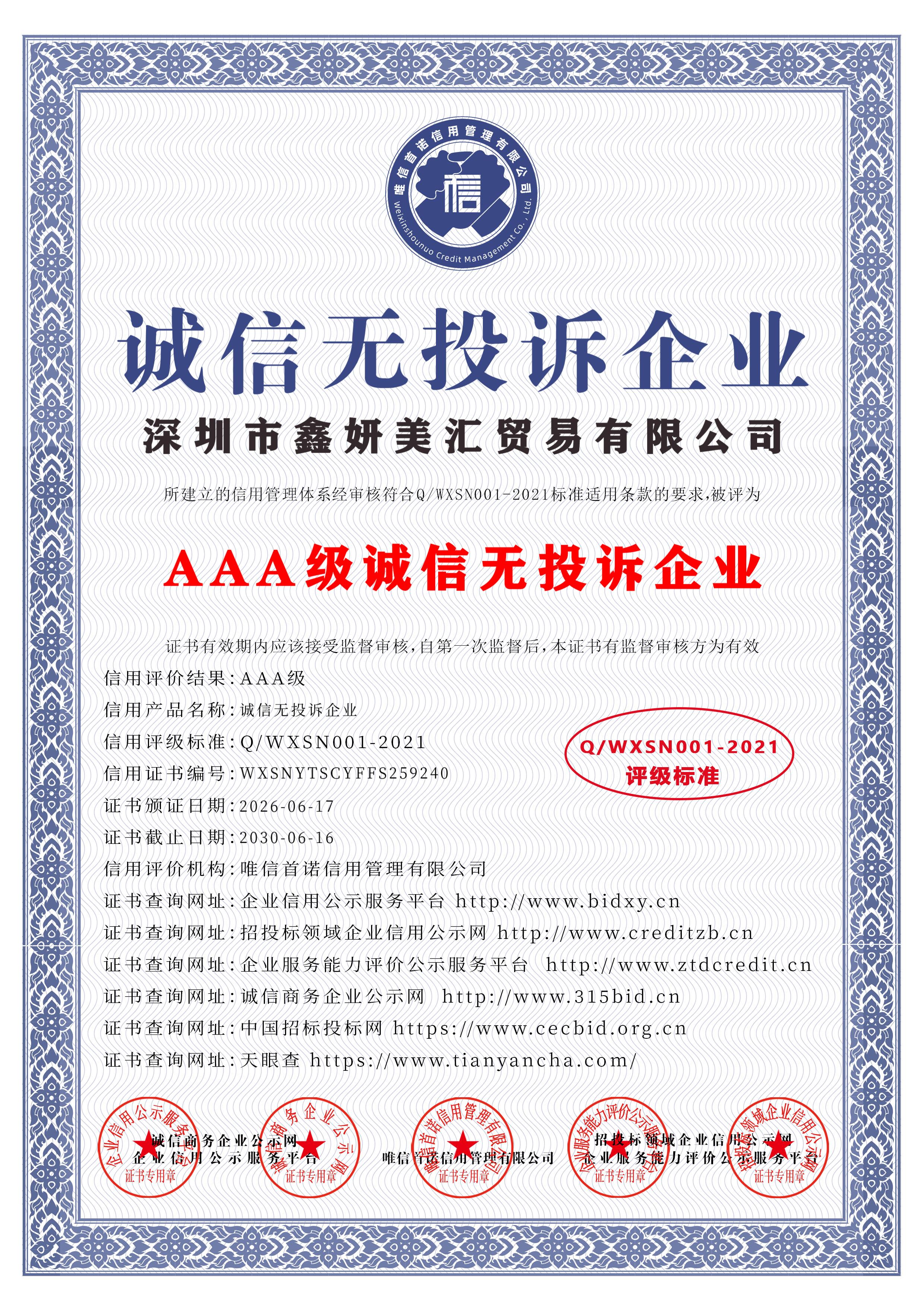 荣誉证书