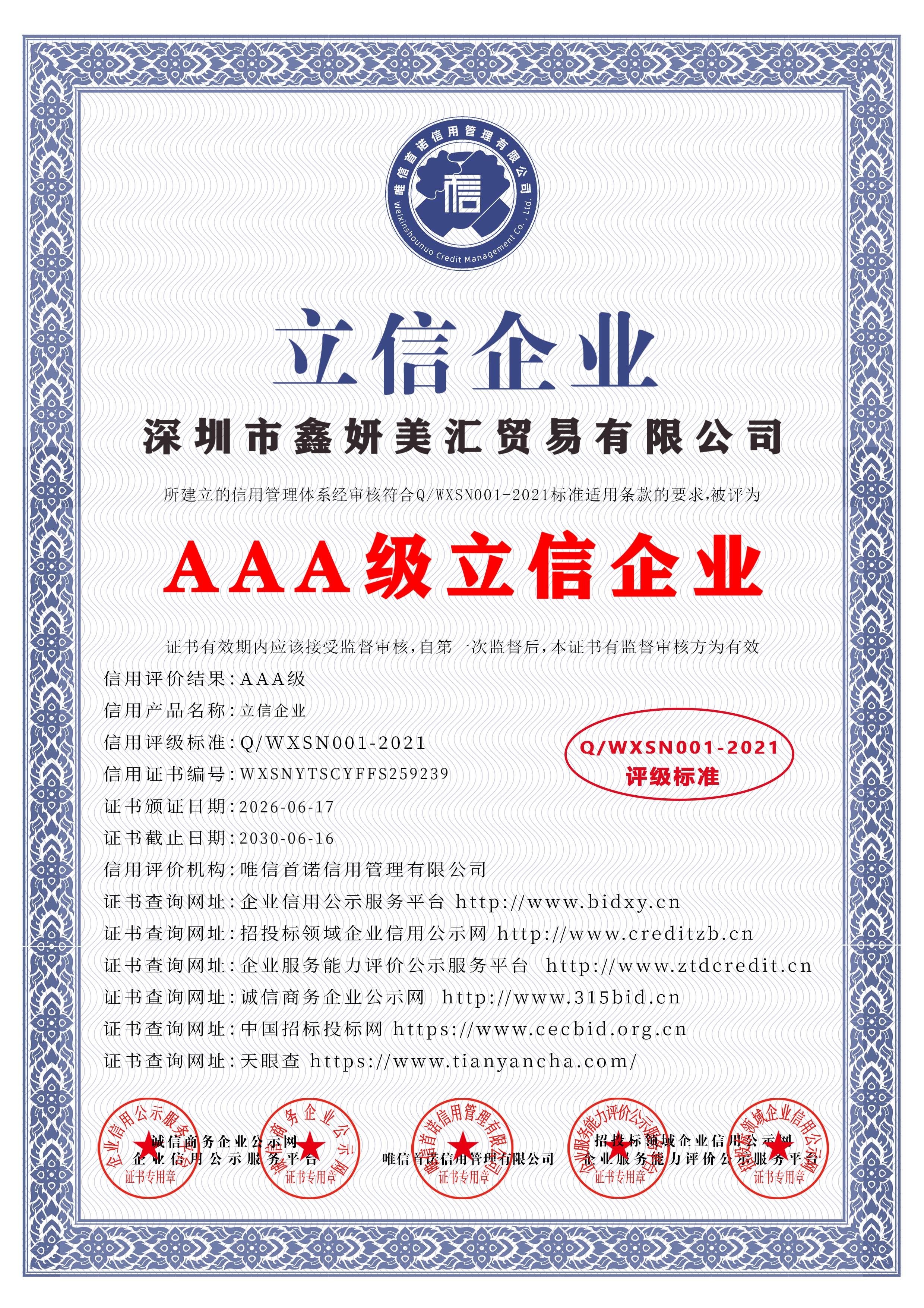 荣誉证书
