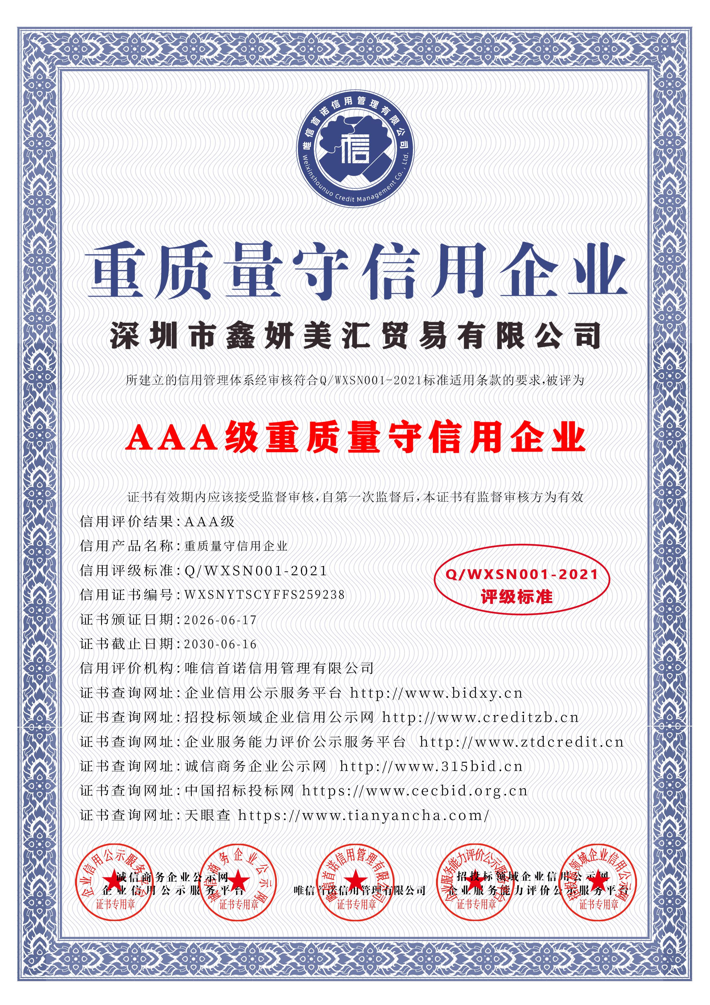荣誉证书