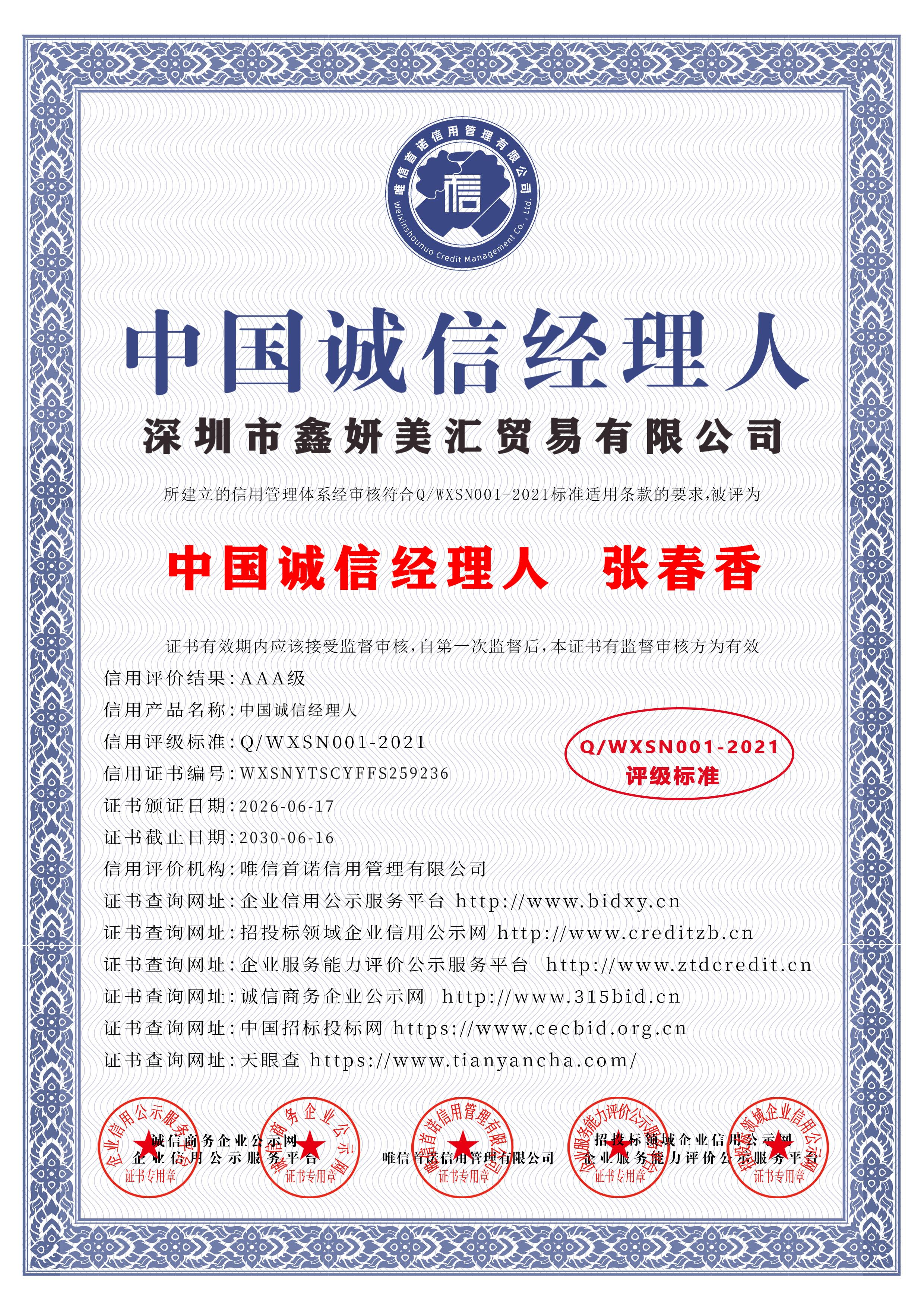 荣誉证书