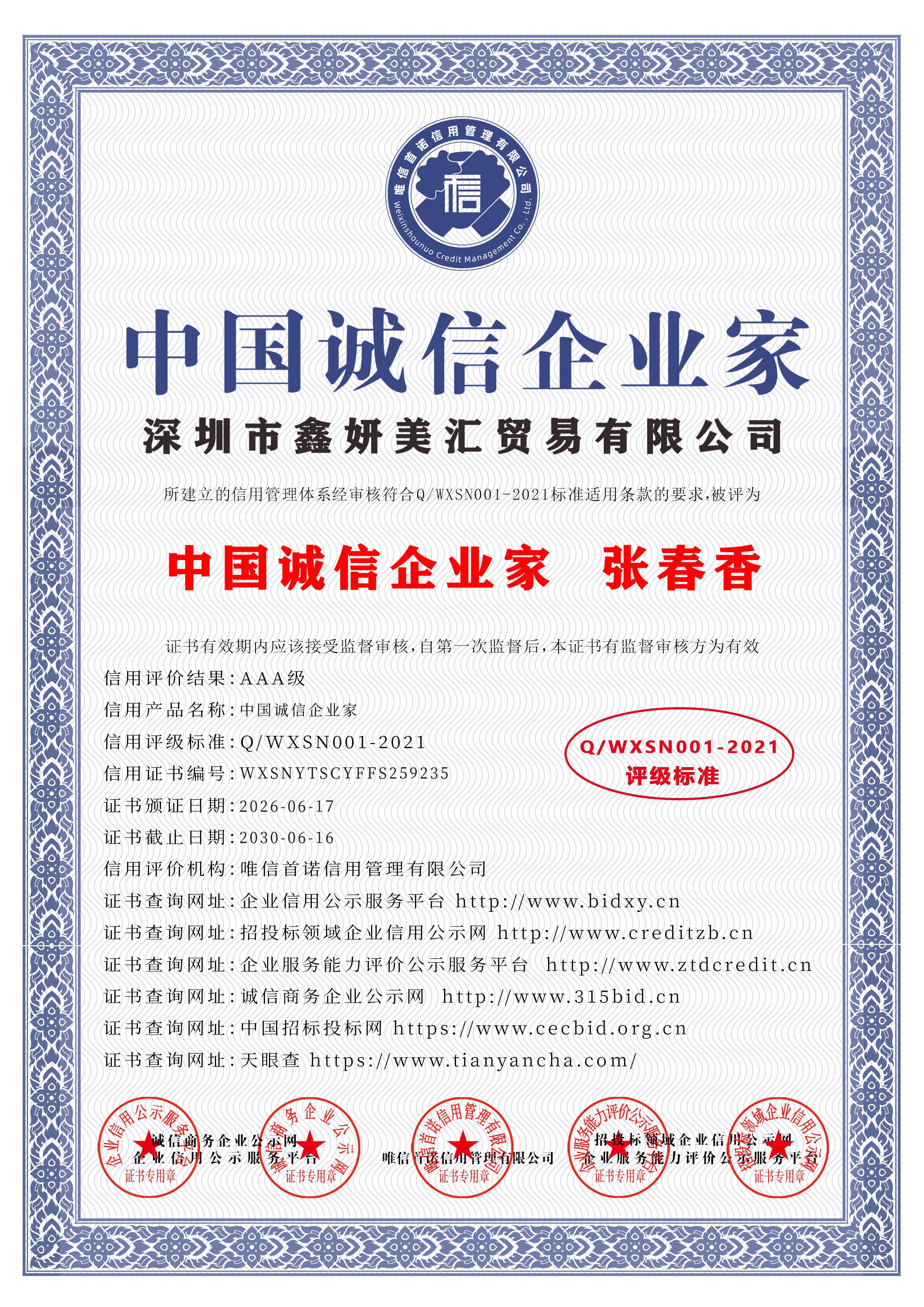 荣誉证书