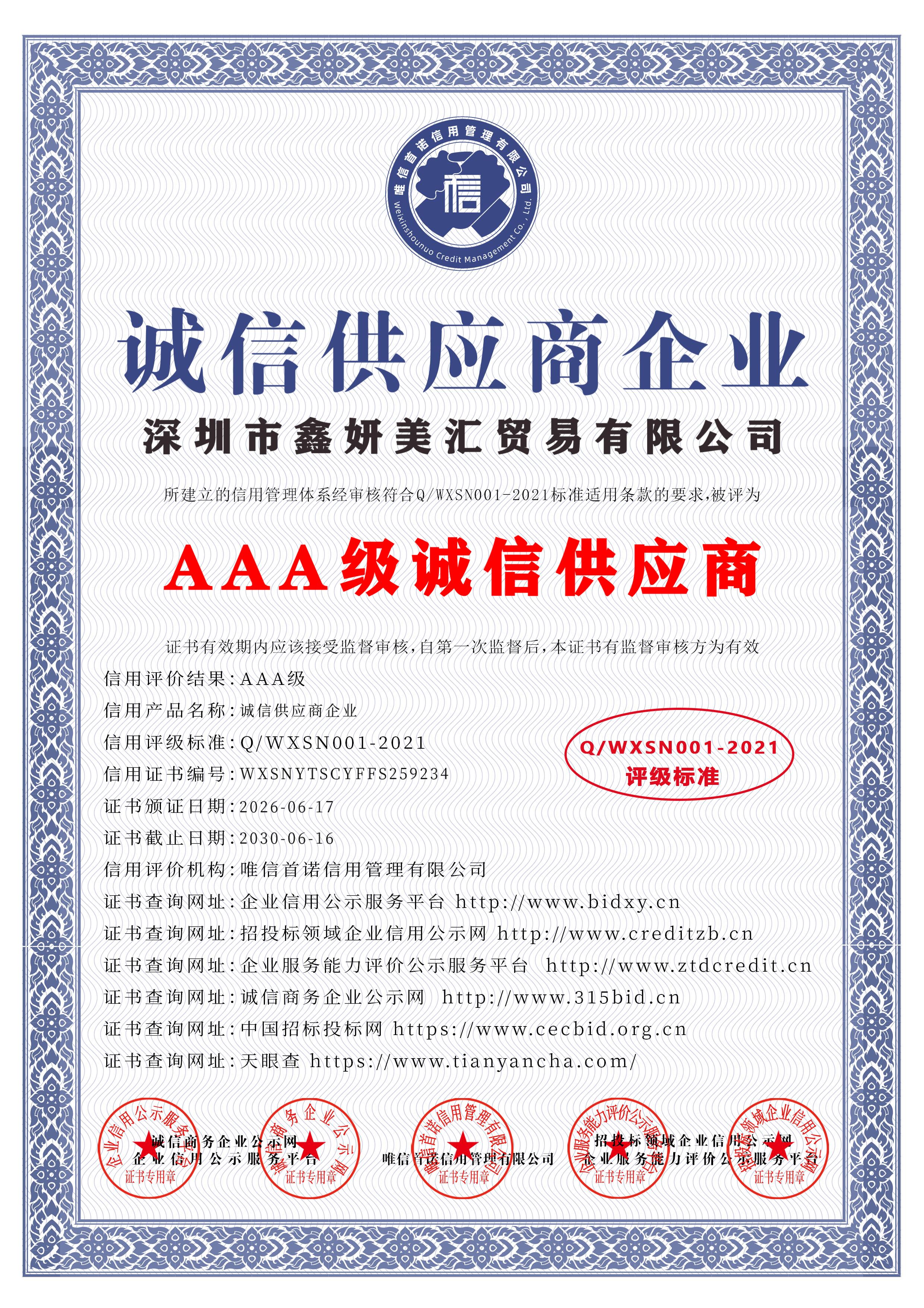 荣誉证书
