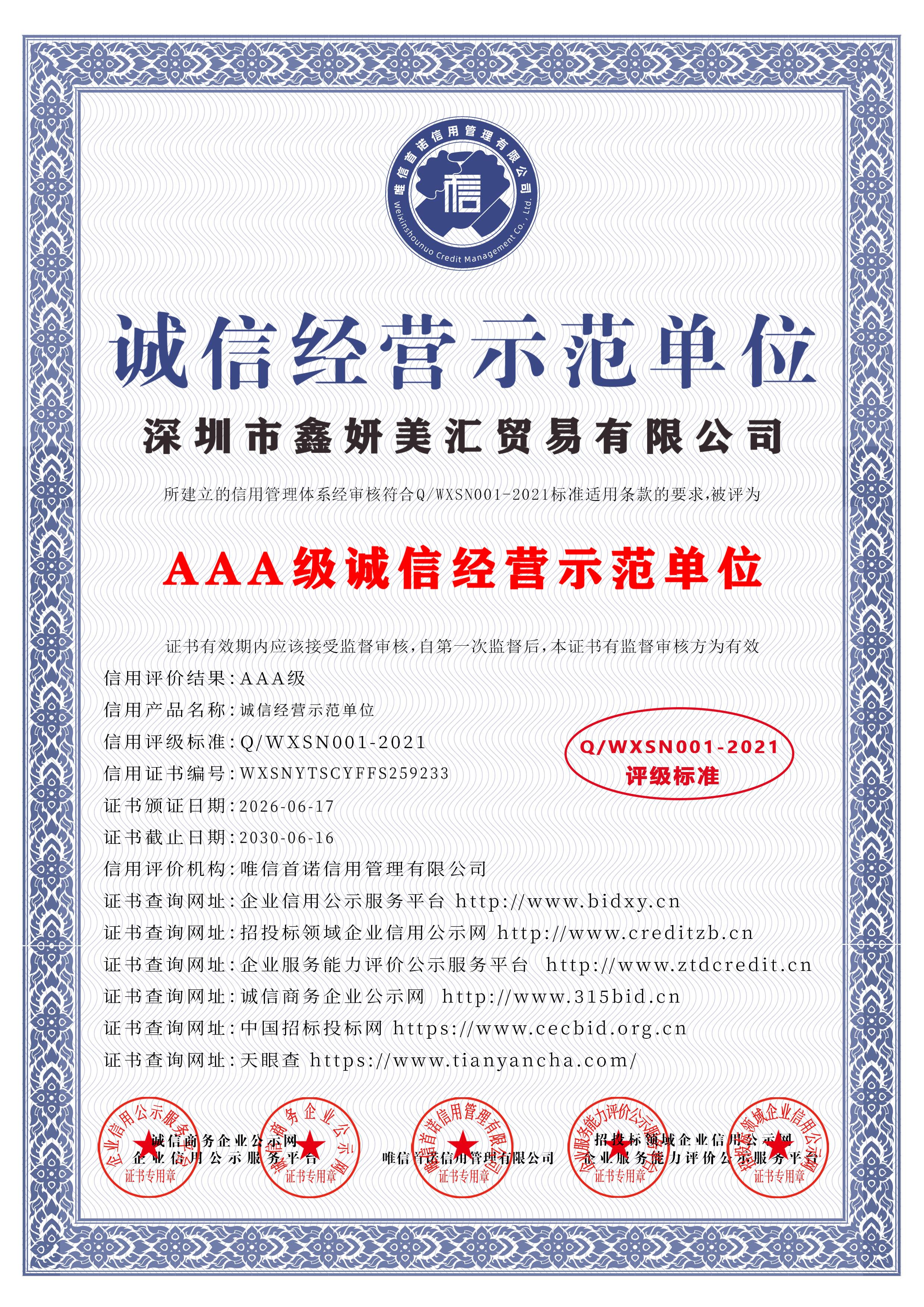 荣誉证书