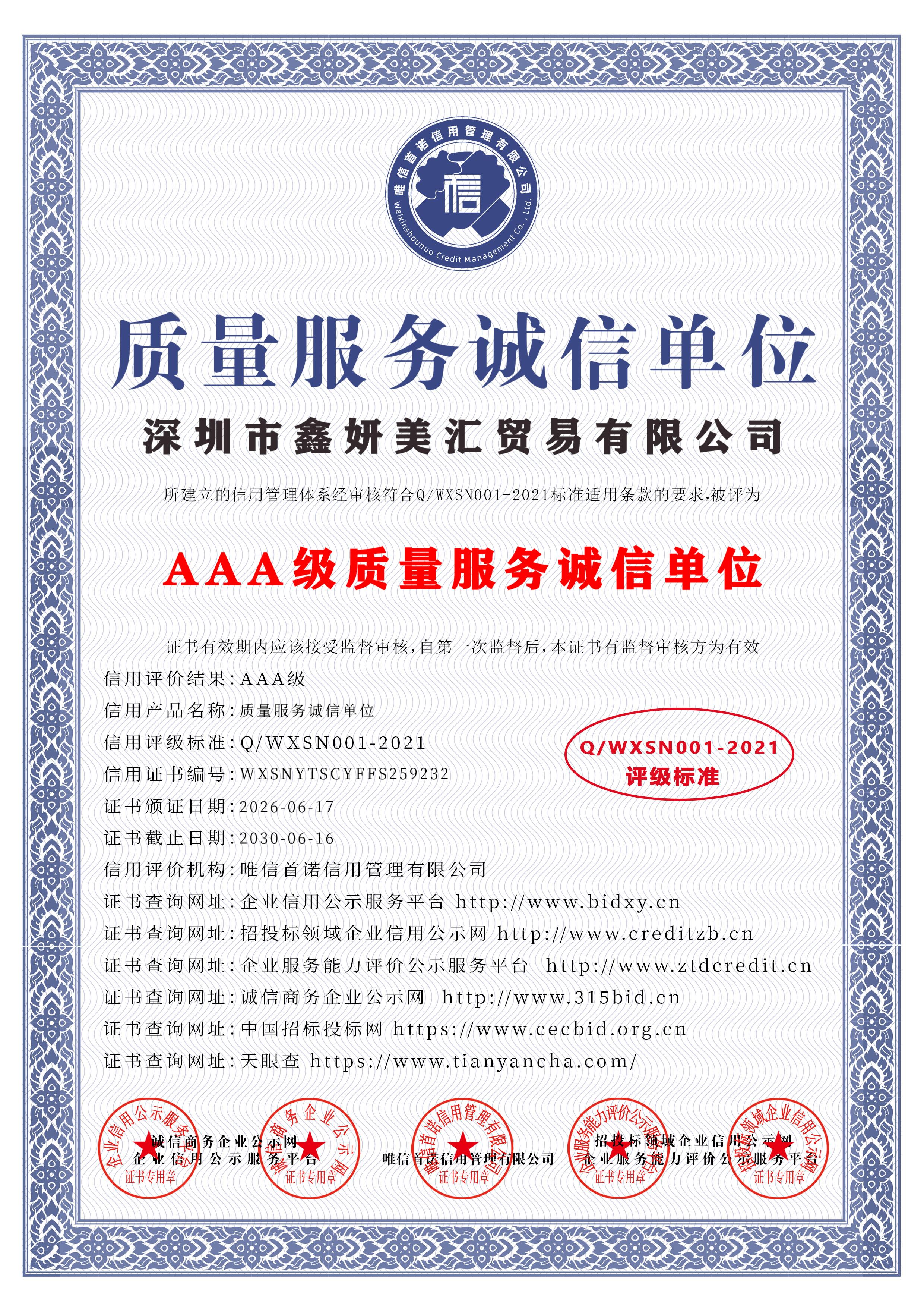 荣誉证书