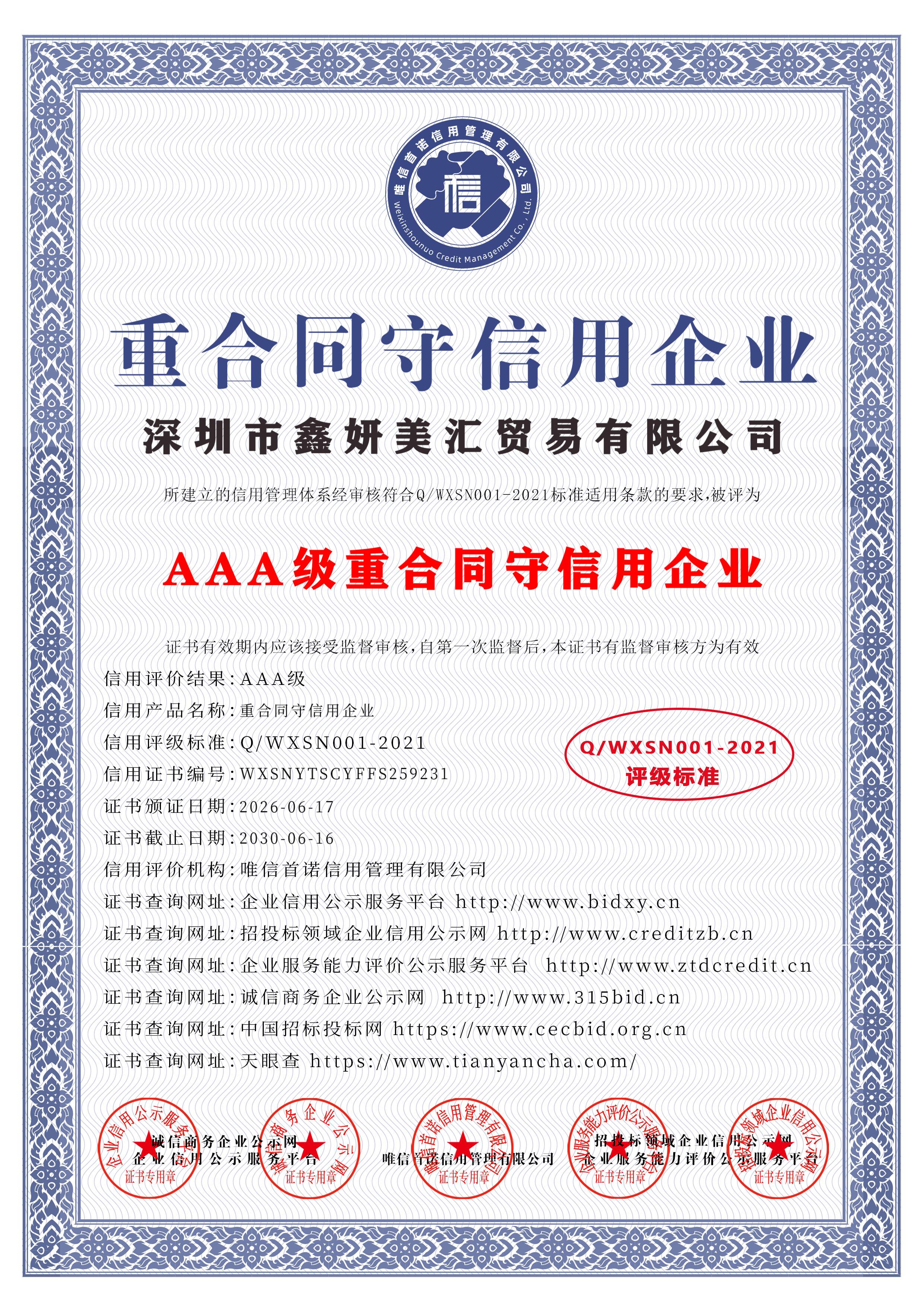 荣誉证书