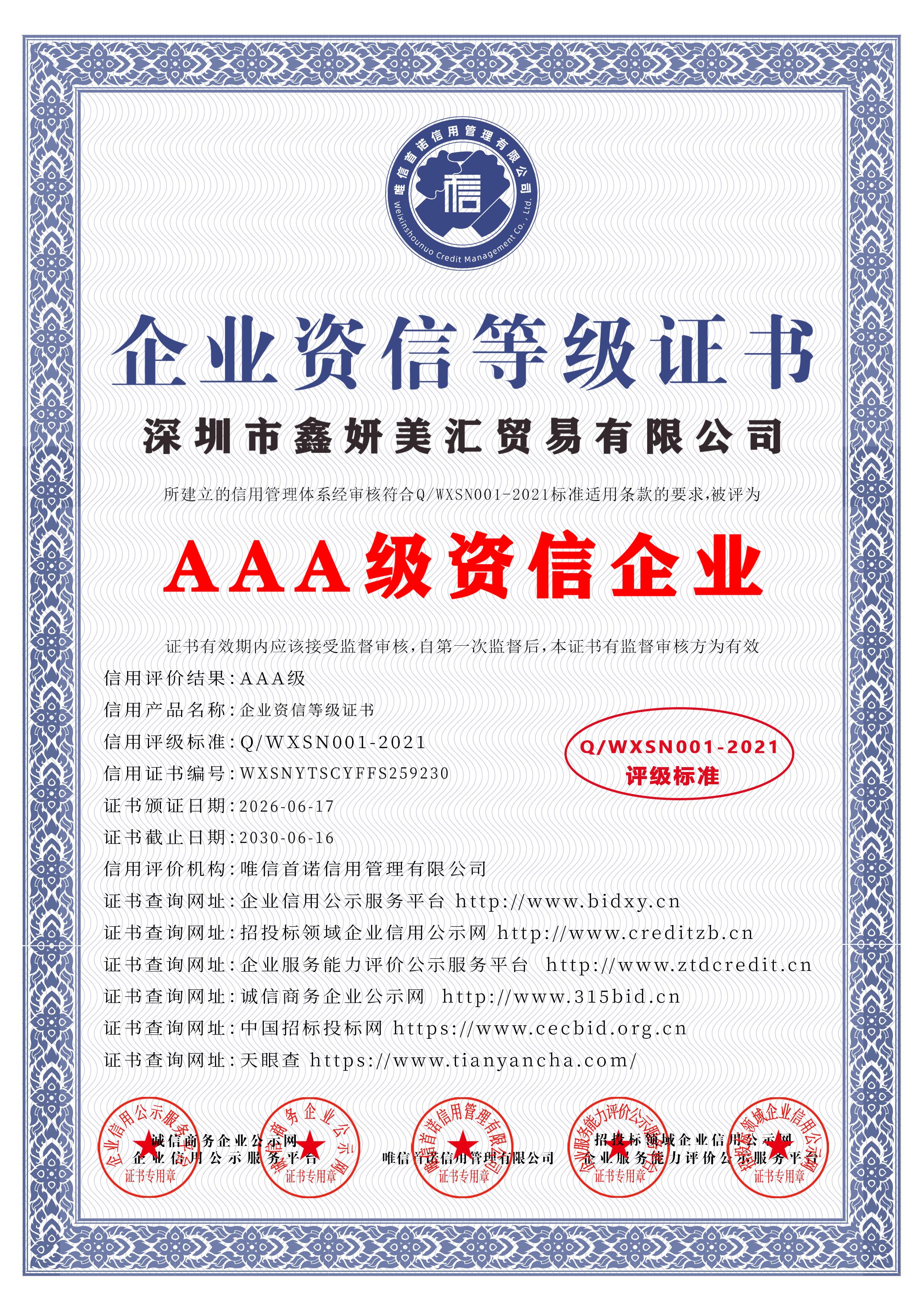 荣誉证书