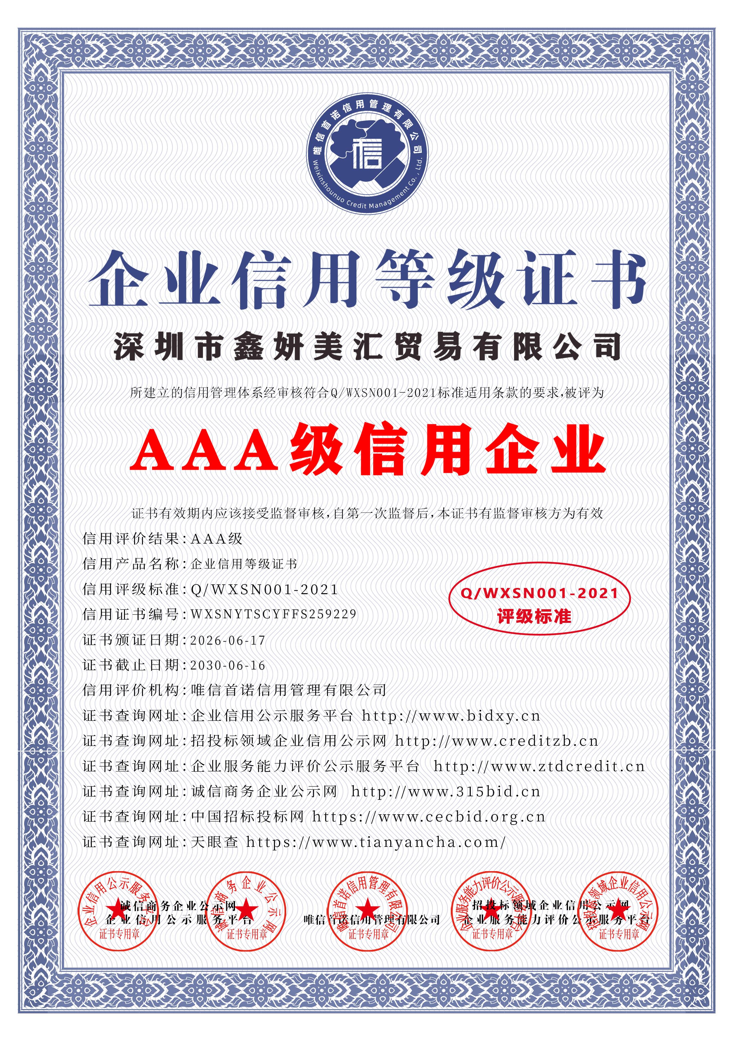 荣誉证书
